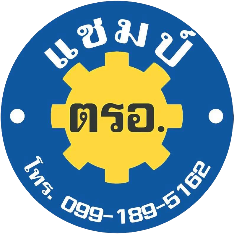 แชมป์ ตรอ. บริการต่อ พรบ ภาษี ตรวจสภาพรถ