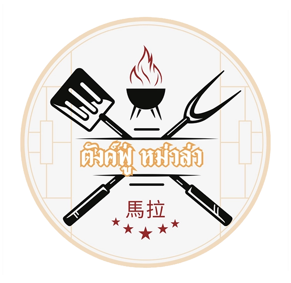 ตังค์ฟู่ หม่าล่า ชุมแพ ขอนแก่น